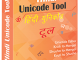 Hindi Unicode Tool 7.1.1.22 full screenshot
